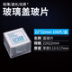顯微鏡載玻片蓋玻片 學(xué)生生物實(shí)驗標本細胞切片器材 實(shí)驗室耗材7101/7105光面磨砂玻璃片 22*22蓋玻片100片/盒