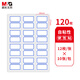 晨光(M&G)文具24*27mm/120枚藍(lán)自粘不干膠標(biāo)簽貼紙標(biāo)記便簽便利貼口取紙價(jià)格姓名貼YT-17辦公用品