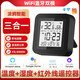 伊奧尼亞 涂鴉智能WIFI溫濕度傳感器無線干濕溫度計(jì)探測(cè)儀室內(nèi)家用app語(yǔ)音 wifi-萬(wàn)能紅外遙控器-溫濕度帶顯示屏