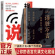 【2冊】一語(yǔ)勝萬(wàn)言+換個(gè)方式說(shuō) 金句雅句滿(mǎn)腹經(jīng)綸當白話(huà)文遇到古詩(shī)文 出口成章高級社交口才讀物