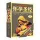 懷孕圣經(jīng)（2018全新升級(jí)修訂版）出版14年全球熱銷過百萬冊(cè)，《辣媽正傳》《一仆二主》電視劇曝光率高的懷孕寶典