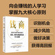 錢商 投資、決策與財富增長的9大思維 來自斯坦福的財富增長課程 埃里克·施密特 袁征 朱嘯虎 方愛之推薦 投資 決策 財富 思維 個人成長 中信出版
