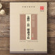 金剛經(jīng)·心經(jīng) 田英章硬筆楷書(shū)字帖 華夏萬(wàn)卷 正楷鋼筆字帖 學(xué)生成人硬筆書(shū)法字帖臨摹練字帖小學(xué)生練字本