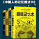 全4本思維導(dǎo)圖+最強(qiáng)大腦+超級(jí)記憶術(shù)+思維風(fēng)暴教你簡單快速有效的提升記憶術(shù)左右腦和技巧智慧智商訓(xùn)練書