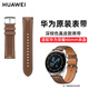 華為手表表帶適用于watch3/GT/GT2/Pro真皮運動氟橡膠表帶男女款時尚商務(wù)穿戴配件 華為表帶 真皮棕色 22mm口徑）簡裝 watch3/GT/GT2/Pro