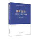 國有企業(yè)紀檢監察工作實(shí)務(wù)參考