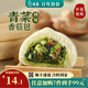 冶春食品 揚(yáng)州包子燒麥 速凍包子食品早餐半成品面點(diǎn)燒賣(mài)燒麥糯米兒童包子 香菇青菜包300g/袋
