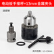 戴恩工具多功能電動扳手套筒轉(zhuǎn)換頭器套風(fēng)炮電板子手電轉(zhuǎn)批頭接頭配件大全 13mm自鎖夾頭【金屬款】+粗螺紋