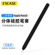 ESCASE 適用蘋(píng)果Apple Penci2代筆套Penci Pro保護套 觸控筆頭帽套硅膠ipencil防丟配件硅膠軟殼 優(yōu)雅黑