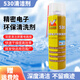 線路板感應器機械表手機相機550ml精密電子環(huán)保清洗劑清潔屏幕噴霧貼膜清洗劑530清潔劑 550ml