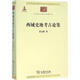 西域史地考古論集 商務(wù)印書館 黃文弼 著；黃烈 編 新華正版書籍包郵