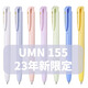 UNI 三菱中性筆2023年限定款UMN155新色趨勢色0.5mm低阻尼按動(dòng)學(xué)生筆考試刷題不斷墨 新色全色系限定款7支