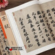 蘇軾書法集歷代名家書法珍品蘇軾收錄13幅帖歸去來辭/金剛經(jīng)/赤壁賦/洞庭春色賦/中山松醪賦/春中帖