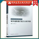 建工社正版 城市道路通行能力分析手冊 建筑書(shū)籍