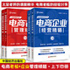 【多規格】電商企業(yè)經(jīng)營(yíng)精髓+電商老板管理精髓 全4冊 大圣新書(shū)孫清華著(zhù) 電子商務(wù)經(jīng)營(yíng)管理大圣璽承電商電商運營(yíng)淘寶天貓互聯(lián)網(wǎng)運營(yíng)管理書(shū)籍中國經(jīng)濟出版社 電商老板管理精髓+電商企業(yè)經(jīng)營(yíng)精髓【全4冊】