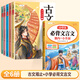【現(xiàn)貨速發(fā)】斗半匠寫(xiě)給孩子的古文觀止青少年版注音版全套5冊(cè)小升初高中文言文閱讀拼音全文注釋青少年國(guó)風(fēng)漫畫(huà)版文言文導(dǎo)讀之古文觀止樊登張雪峰推薦經(jīng)典國(guó)學(xué)課外閱讀書(shū) 【全6冊(cè)】古文觀止+小學(xué)必背文言文 課外