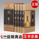漢書 正版精裝 文白對照無刪減中華線裝書局 又叫前漢書 中國歷史書籍 國學(xué)經(jīng)典全套4冊