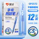 【開(kāi)學(xué)必備】愛(ài)好（AIHAO）按動(dòng)中性筆0.5mm學(xué)生考試專(zhuān)用速干刷題筆辦公簽字筆藍色12支 GP2572