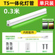 邁輝 邁輝T5燈管支架 led光源 1.2米LED燈管T5燈管一體化T5支架套裝 【1只裝】T5 0.3米5W一體化支架 暖光3000K
