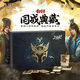 三國(guó)殺國(guó)戰(zhàn)典藏2025版 縱橫捭闔 官方正版全套國(guó)戰(zhàn)桌游卡牌 國(guó)戰(zhàn)典藏2025