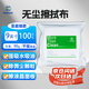 邁思德 無塵布工業(yè)擦拭布精密儀器除塵布噴頭光學(xué)鏡片屏幕擦鏡布 千級無塵21*21cm 亞超細(xì)款90g 100片