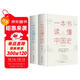 全2冊 一本書(shū)讀懂中國史+一本書(shū)讀懂世界史中國歷史全知道歷史通俗讀物歷史書(shū)籍中小學(xué)生課外讀物簡(jiǎn)史書(shū)