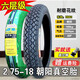 正新正新輪胎2.75-18真空胎摩托車(chē)外胎275一18寸鋼絲胎前胎后胎越野胎 2.75-18朝陽(yáng)6層耐磨花紋真空胎
