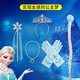 憶愛冰雪奇緣愛莎公主兒童魔法棒套裝艾莎皇冠頭飾女童發(fā)飾兒童禮物 愛莎公主七件套