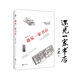遇見(jiàn)一家書(shū)店 結集了88個(gè)人與書(shū)店的暖心故事 了解當代書(shū)店景象和時(shí)代變遷
