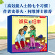 長大我最棒行為教養(yǎng)篇注音版（5冊）樂樂趣兒童故事繪本書