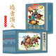 【官方正版】四大名著(zhù)連環(huán)畫(huà)全套48冊 彩色珍藏版 中國四大古典名著(zhù)小人書(shū)正版原著(zhù) 三國演義西游記水滸傳紅樓夢(mèng)小人書(shū)中國古典懷舊故事禮盒裝圖書(shū) 【12冊】隋唐演義連環(huán)畫(huà) 彩色版 四大名著(zhù)