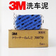 3M正品洗車(chē)泥擦車(chē)去污泥鐵銹專(zhuān)用火山泥洗車(chē)磨泥強(qiáng)效去污黑點(diǎn)黃點(diǎn) 180g 洗車(chē)泥5塊【一盒裝】