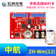 五洲光電中航Wm12控制卡LED顯示屏廣告屏走字屏滾動(dòng)屏WIFI卡手機無(wú)線(xiàn)控制