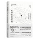 隨椋鳥飛行 : 復(fù)雜系統(tǒng)的奇境 2021年諾貝爾物理學(xué)獎得主作品 探索無序中的規(guī)律