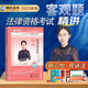 瑞達(dá)法考2025年司法考試全套教材法律職業(yè)資格考試用書司法考試2025教材鐘秀勇民法楊帆三國法劉安琪商經(jīng)法司法考試教材 司考精編教材 25版現(xiàn)貨速發(fā)】韓心怡民訴法精講