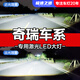 速越者奇瑞艾瑞澤5 7 EX GX瑞虎3X 5X 7 8 冰淇淋激光LED大燈遠(yuǎn)近光燈泡 18-21【艾瑞澤GX遠(yuǎn)近一體】一對(duì) 原車鹵素?zé)羯?jí)激光LED大燈