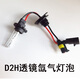 工馬汽車氙氣燈泡hid海5雙光透鏡專用D2H HC21 9012遠(yuǎn)近一體疝氣燈泡 35W D2H  6000K白光一個