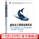 虛擬化工程師運(yùn)維實(shí)戰(zhàn) VMware服務(wù)器虛擬化+Citrix桌面 應(yīng)用虛擬化+Veeam備份+Zabbix監(jiān)控 孟鵬 虛擬化工程師IT運(yùn)維教程書籍