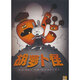 胡蘿卜怪  繪本3-6歲 2013年美國圖書館協(xié)會(huì)年度好書。一本以兒童立場為出發(fā)點(diǎn)的好玩的、充滿機(jī)智的圖畫書，幽默與童趣融合。楊玲玲、彭懿傾情翻譯。（蒲公英童書館出品）