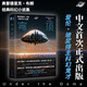 穹頂之下 影響劉慈欣 銀河系漫游指南 星際迷航 黑鏡的經(jīng)典科幻