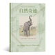 我的手繪博物館：自然奇跡（像博物學(xué)家一樣看世界，欣賞大自然令人稱(chēng)奇的一面，細膩精準復古博物畫(huà)）浪花朵朵