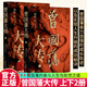 正版包郵 曾國(guó)藩大傳 上下2冊(cè) 林乾 遲云飛著 曾國(guó)藩奮力自強(qiáng)的成長(zhǎng)軌跡 以及實(shí)現(xiàn)人生升級(jí)的成功秘訣 晚清重臣曾國(guó)藩的奮斗人生與處世之道 中華書(shū)局C