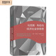 馬克斯·韋伯與經(jīng)濟社會(huì )學(xué)思想（社會(huì )學(xué)名著(zhù)譯叢）