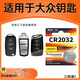 BAXO原裝CR2032適用大眾邁騰速騰朗逸寶來途觀帕薩特cc桑塔納polo高爾夫8捷達威然汽車鑰匙電池遙控器 CR2032【1粒裝】