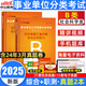 中公2025安徽事業(yè)單位聯(lián)考a類綜合管理教材試卷D類中小學(xué)教師招聘職測綜合應(yīng)用能力自然科學(xué)BC事業(yè)編醫(yī)療衛(wèi)生e類 B類綜合+職測【真題】