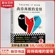 尚待商榷的愛情 英國文壇三巨頭之一朱利安 巴恩斯拷問愛情本質(zhì)之作