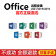 office365永久激活碼2021專業(yè)增強版2019產(chǎn)品密鑰2016word excel 咚咚窗口自提 office2021專業(yè)增強【支持重裝】