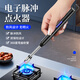茨格曼電子點火器脈沖點火器燃氣灶點火棒神器廚房煤氣加長打火搶打火機 充電款|脈沖點火器|無明火 *