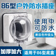 迎欣（YX）86型暗裝插座戶外防水插座防暴雨室內(nèi)外插座IP66防水五孔墻壁插座 86型暗裝插座（5孔平蓋）