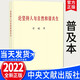 論堅持人與自然和諧共生 普及本  中央文獻出版社 生態(tài)文明建設黨建書籍